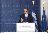 Μητσοτάκης,mitsotakis