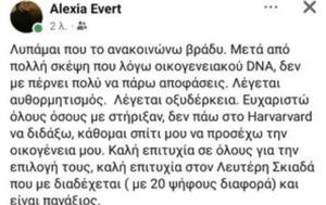 Αλεξία Έβερτ, – Δεν, Harvard, alexia evert, – den, Harvard