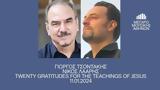 Twenty Gratitudes, Teachings, Jesus, Γιώργου Τσοντάκη,Twenty Gratitudes, Teachings, Jesus, giorgou tsontaki