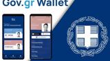 Gov, Wallet - Δείτε,Gov, Wallet - deite