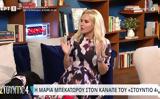 Μαρία Μπεκατώρου, Μπήκα, – Άρχισα, Θέμου,maria bekatorou, bika, – archisa, themou