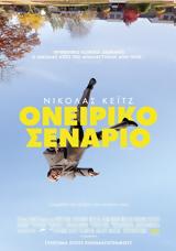 Προβολή, Ονειρικό Σενάριο, Options Cinemas,provoli, oneiriko senario, Options Cinemas