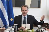 Μητσοτάκης, Ανακοινώνονται,mitsotakis, anakoinonontai