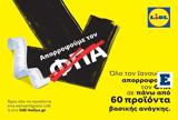 Lidl Ελλάς, ΦΠΑ,Lidl ellas, fpa