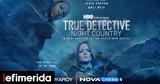 Nova, O 4oς, ΗΒΟ True Detective, Night Country ΑΠΟΚΛΕΙΣΤΙΚΑ, Novacinema,Nova, O 4os, ivo True Detective, Night Country apokleistika, Novacinema