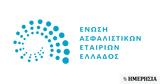 Eνωση Ασφαλιστικών Εταιριών Ελλάδος, GFIA,Enosi asfalistikon etairion ellados, GFIA