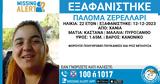 Συναγερμός, Χανιά, 22χρονης - Εκδόθηκε,synagermos, chania, 22chronis - ekdothike