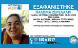 Συναγερμός, 22χρονης, Κρήτη,synagermos, 22chronis, kriti