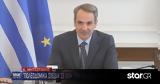 Μητσοτάκης, Υπουργικό,mitsotakis, ypourgiko