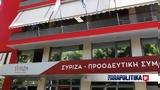 ΣΥΡΙΖΑ, Θεσσαλία, Δυτική Μακεδονία,syriza, thessalia, dytiki makedonia