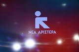 Εντείνεται, Χαρίτση-Κόκκαλη, Νέας Αριστεράς,enteinetai, charitsi-kokkali, neas aristeras