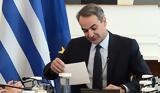 Μητσοτάκης,mitsotakis