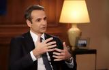 Μητσοτάκης, ΕΡΤ,mitsotakis, ert