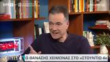 Θανάσης Χειμωνάς, Εκατομμυριούχο,thanasis cheimonas, ekatommyrioucho