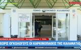 Καταγγελία, Καλαμάτας – Μας, “βρείτε,katangelia, kalamatas – mas, “vreite