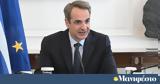 Live - Κυριάκος Μητσοτάκης,Live - kyriakos mitsotakis