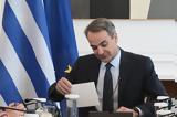 Πλαφόν, Μητσοτάκης,plafon, mitsotakis