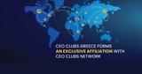 CEO Clubs Greece, Αποκλειστική, CEO Clubs Network,CEO Clubs Greece, apokleistiki, CEO Clubs Network