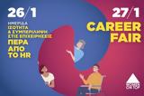 Ημερίδα, WoT, WoT Career Fair,imerida, WoT, WoT Career Fair