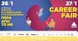 Ημερίδα, WoT, WoT Career Fair, 27 Ιανουαρίου,imerida, WoT, WoT Career Fair, 27 ianouariou