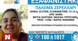 Χανιά, Πες, SMS, 22χρονης,chania, pes, SMS, 22chronis