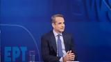 Μητσοτάκης, Ανοίγει,mitsotakis, anoigei