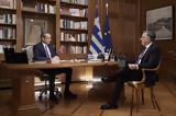 Μητσοτάκης, ΕΡΤ Live, Όσοι, — Εκτιμώ,mitsotakis, ert Live, osoi, — ektimo