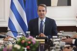 Κυριάκος Μητσοτάκης, Ναι,kyriakos mitsotakis, nai