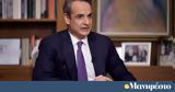 Κυριάκος Μητσοτάκης, Ισότητα,kyriakos mitsotakis, isotita
