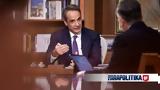 Κυριάκος Μητσοτάκης,kyriakos mitsotakis