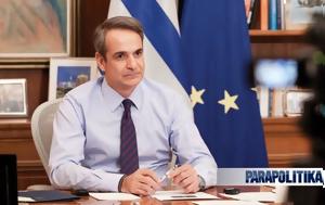 Μητσοτάκης, Υγείας, Ταμείου Ανάκαμψης, mitsotakis, ygeias, tameiou anakampsis