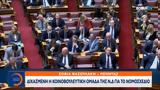 Ομόφυλα, Διχασμένη, Ν Δ,omofyla, dichasmeni, n d