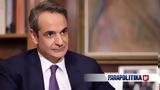 Μητσοτάκης, F–35, ΗΠΑ,mitsotakis, F–35, ipa