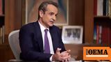 Μητσοτάκης,mitsotakis