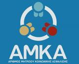 ΑΜΚΑ, Αλλάζει, ΚΥΑ,amka, allazei, kya