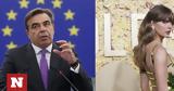 Τέιλορ Σουίφτ, Μαργαρίτης Σχοινάς, Στόχος, Ε Ε,teilor souift, margaritis schoinas, stochos, e e
