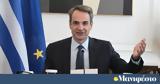 Κυριάκος Μητσοτάκης,kyriakos mitsotakis