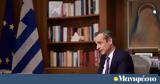 Αυτή, Μητσοτάκης,afti, mitsotakis