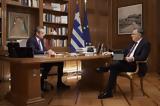 Μητσοτάκη,mitsotaki
