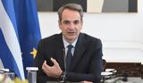 Κυριάκος Μητσοτάκης, Σωτηρία,kyriakos mitsotakis, sotiria