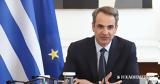 Παιδείας, Κυρ, Μητσοτάκης,paideias, kyr, mitsotakis