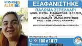 Εξαφάνιση 22χρονης, Κρήτη, Viber,exafanisi 22chronis, kriti, Viber