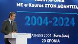 Μητσοτάκης, Έχουμε,mitsotakis, echoume