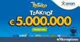 Τζακ, 5 000 000, ΤΖΟΚΕΡ, 100 000, 2ης,tzak, 5 000 000, tzoker, 100 000, 2is