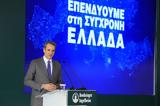 Μητσοτάκης, Στόχος, Ελλάδα,mitsotakis, stochos, ellada