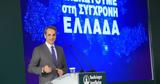 Μητσοτάκης, Στρατηγικός, Ελλάδα,mitsotakis, stratigikos, ellada