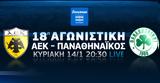 COSMOTE TV, Ποδοσφαιρικό, ΑΕΚ-Παναθηναϊκός Ολυμπιακός-Παναθηναϊκός Άρης-ΑΕΚ Μίλαν-Ρόμα, Ατλέτικο Μαδρίτης-Ρεάλ Μαδρίτης,COSMOTE TV, podosfairiko, aek-panathinaikos olybiakos-panathinaikos aris-aek milan-ro