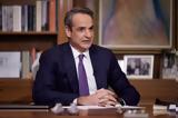 Μητσοτάκης,mitsotakis
