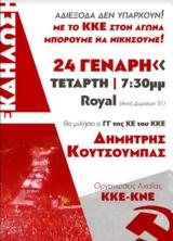 Εκδήλωση ΚΚΕ - Ομιλία Δημήτρη Κουτσούμπα, Royal,ekdilosi kke - omilia dimitri koutsouba, Royal