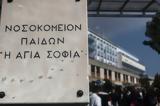 Αισιοδοξία, 9χρονο, Ηλεία, Παίδων Αγία Σοφία,aisiodoxia, 9chrono, ileia, paidon agia sofia